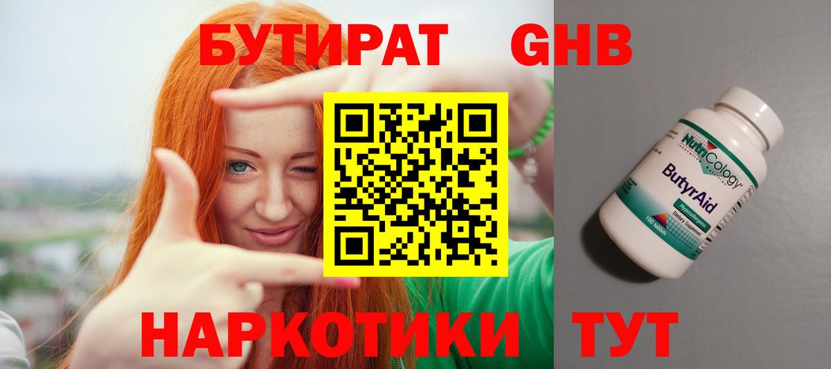 Бутират BDO  Вход с VPN  Находка 