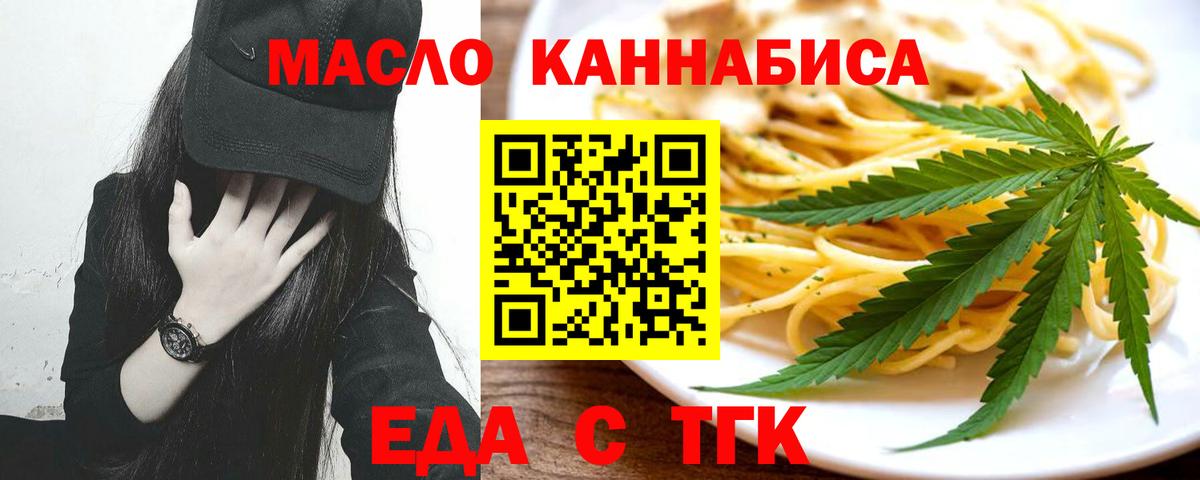 Еда ТГК конопля  Вход с VPN  Находка 
