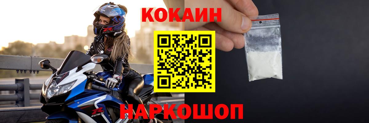 Cocaine Колумбийский  Вход с VPN  Находка  Cocaine  Кокаин 97% 
