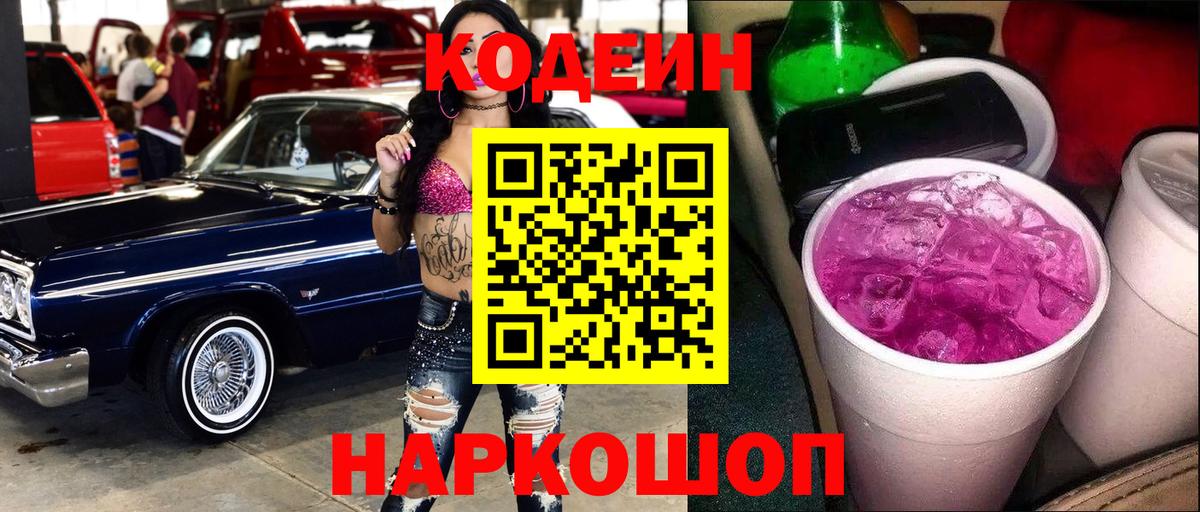 Находка  Codein напиток Lean (лин)  Вход с VPN  Кодеиновый сироп Lean напиток Lean (лин) 